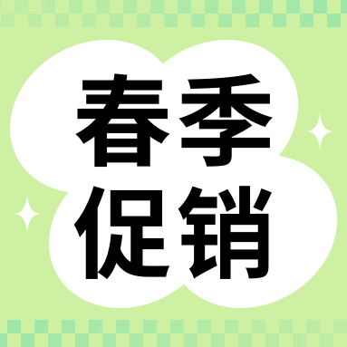 促銷活動 | 春暖花開，萬象更新，GenStar 春季促銷開啟！