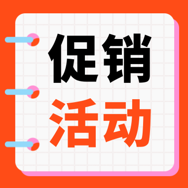 促銷(xiāo)活動(dòng) | 康潤(rùn)（GenStar）科研補(bǔ)給，特惠開(kāi)啟！